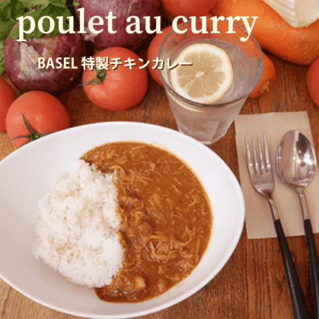 BASEL特製 じっくり煮込んだチキンカレー｜八王子でケーキのデリバリーならBASEL DELIVERY SERVICE